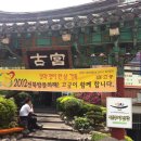 고궁식당 이미지