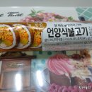 오시오유통，낚시 | GS편의점 김밥 언양식불고기김밥 먹었어요