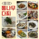 [통영] 풍자가 쏘아올린 다찌공.. &lt;통나무 다찌&gt; 솔직 후기