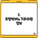 호평박비뇨기과