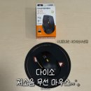 오천작은도서관 | 다이소 저소음 무선 마우스 사용 후기 | 오천원 가성비 마우스 추천