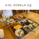 카츠탐 - 강동구 올림픽로91길 30 | 의정부맛집 추천 점심, 저녁 데이트 장소 의정부 카츠앤파스타 본점 후기