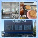 120 | 포천 송우리 카페 / 신상카페 릴렉스 120겹 파이후기