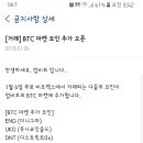 업빗BTC마켓 기습상장 이미지