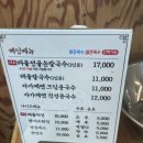 박승광해물손칼국수 아산점 | 아산 신정호 칼국수 파전 맛집 박승광해물손칼국수 아산점