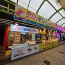 맛이부자튀김맛집 | 맛이부자튀김맛집 홍게라면 속초 중앙시장 맛집 대게튀김 솔직후기