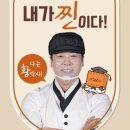 황박사목포쫀디기(목포쫀디기복원자의집)