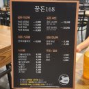 익산 숙성고기 맛집 꿈돈168 동산점