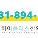 차이플러스한의원 이미지