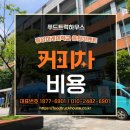 동양미래대학교 | 커피차 비용 가격 한눈에! 동양미래대학교 응원이벤트 맞춤 후기