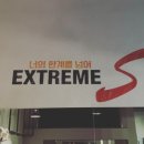 익스트림에스 이미지