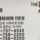 한국타이어 초전점 이미지