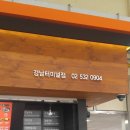 강남터미널점 역전우동 이미지