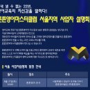 8월 27일 서울 본사에서 열리는 튼튼영어마스터클럽 창업설명회 소식이에요~! 이미지