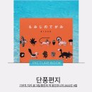 쉽게 배우는 그림책 낭독 | 일본그림책원서낭독챌린지 이키가이에혼 챌린지 10월 ｜단풍편지｜계절절 그림책｜ 내면읽기 그림책