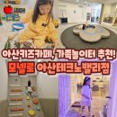모넬로 아산테크노밸리점 네이버블로그