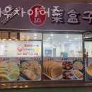 행운지우차이허즈
