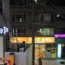 닥치고삼겹살 이미지