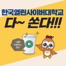 한국열린사이버대학교 이미지