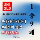 라이벌양복점 | [공지] 1승9패 야나이 다다시 유니클로책 다산북스