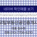 롯데탑공인중개사사무소 이미지