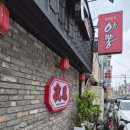 우리세명병원 | 경산시장 경산시외버스터미널 경산세명병원 맛집. 야끼우동 냉우동 맛집 중화반점 야뽕