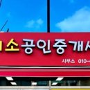 송화공인중개사사무소 이미지
