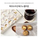 둔포아이조아어린이집 | 복호두아산테크노밸리점 기념일에 딱인 아산테크노밸리답례품호두과자