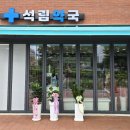 석림약국 네이버블로그