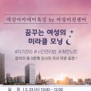 (개강 아카데미 무료특강)꿈꾸는 여성의 미라클 모닝 이미지