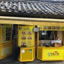 삼청동호떡