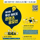 부산관광마이스진흥회