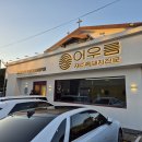 어우름성산흑돼지 | 제주 동부 성산 맛집 추천 '어우름 성산흑돼지' 냉국수 내돈내산 후기