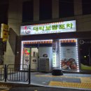 봉곡서로 | 구미 봉곡동 맛집 대박보쌈포차, 술을 부르는 달달한 술집