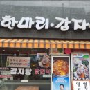 송학닭한마리