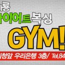 계룡 다이어트 복싱Gym 이미지