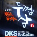 3592 | [논현맛집] 전문그릴러 상시대기 강남구청역 삼겹살 맛집 두껍삼 솔직후기