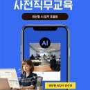 2026 청년일경험 사전직무교육 AI활용교육 진행 후기 / 생성형AI강사 장선경