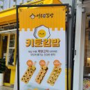 여우애김밥번동점