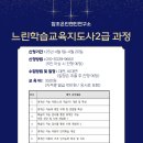 느린학습교육지도사 이미지