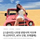 [나트랑] 판랑투어(스냅사진)_솔직후기