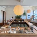 티룸 | 경주 유호재 티룸 후기 | 예약 추천 조용한 감성 찻집