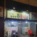춤추는꽃돼지 - 대덕구 석봉로57번길 71 | 춤추는꽃돼지