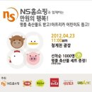 23일 광화문 청계광장을 찾아오시면 NS몰과 함께하는 '만원의 행복' 행사에 참여하실 수 있어요~!!!ㅎㅎ 이미지