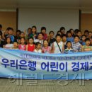 어린이경제교실 이미지