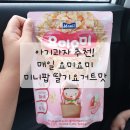 푸르밀우유 서해대리점 | 아기과자 추천, 매일 요미요미 미니팝 딸기요거트맛! (내돈내산)