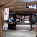 63빌딩 퐁피두센터 한화 식당 맛집 여의도 서령 평양냉면 후기 (주차, 웨이팅)