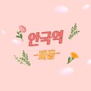 안국역 &#39;피꿉&#39; 후기