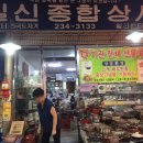 일신종합상사