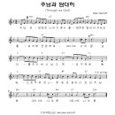 (CCM추천) 주님과 담대히 _ 프레이즈 2002 찬양악보 이미지